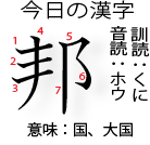 今日の漢字