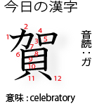 今日の漢字