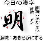 今日の漢字
