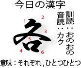 今日の漢字