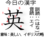 今日の漢字