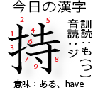 Today's kanji