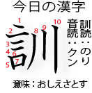 今日の漢字