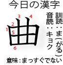 今日の漢字