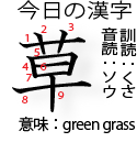 今日の漢字