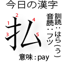 今日の漢字