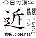 今日の漢字
