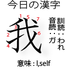 今日の漢字