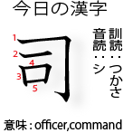 今日の漢字