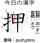 今日の漢字