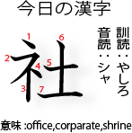 今日の漢字