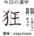 今日の漢字