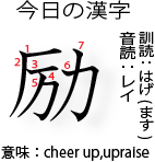 今日の漢字
