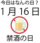 今日は何の日