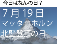 今日は何の日